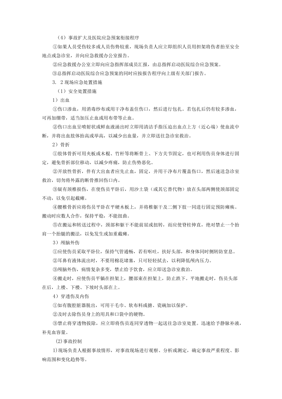 医院高处坠落事故现场处置方案.docx_第2页