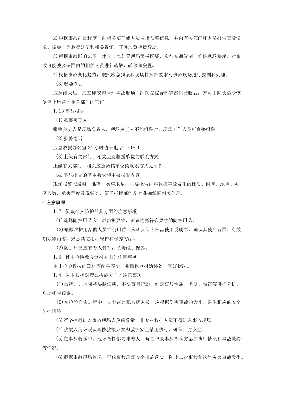 医院高处坠落事故现场处置方案.docx_第3页