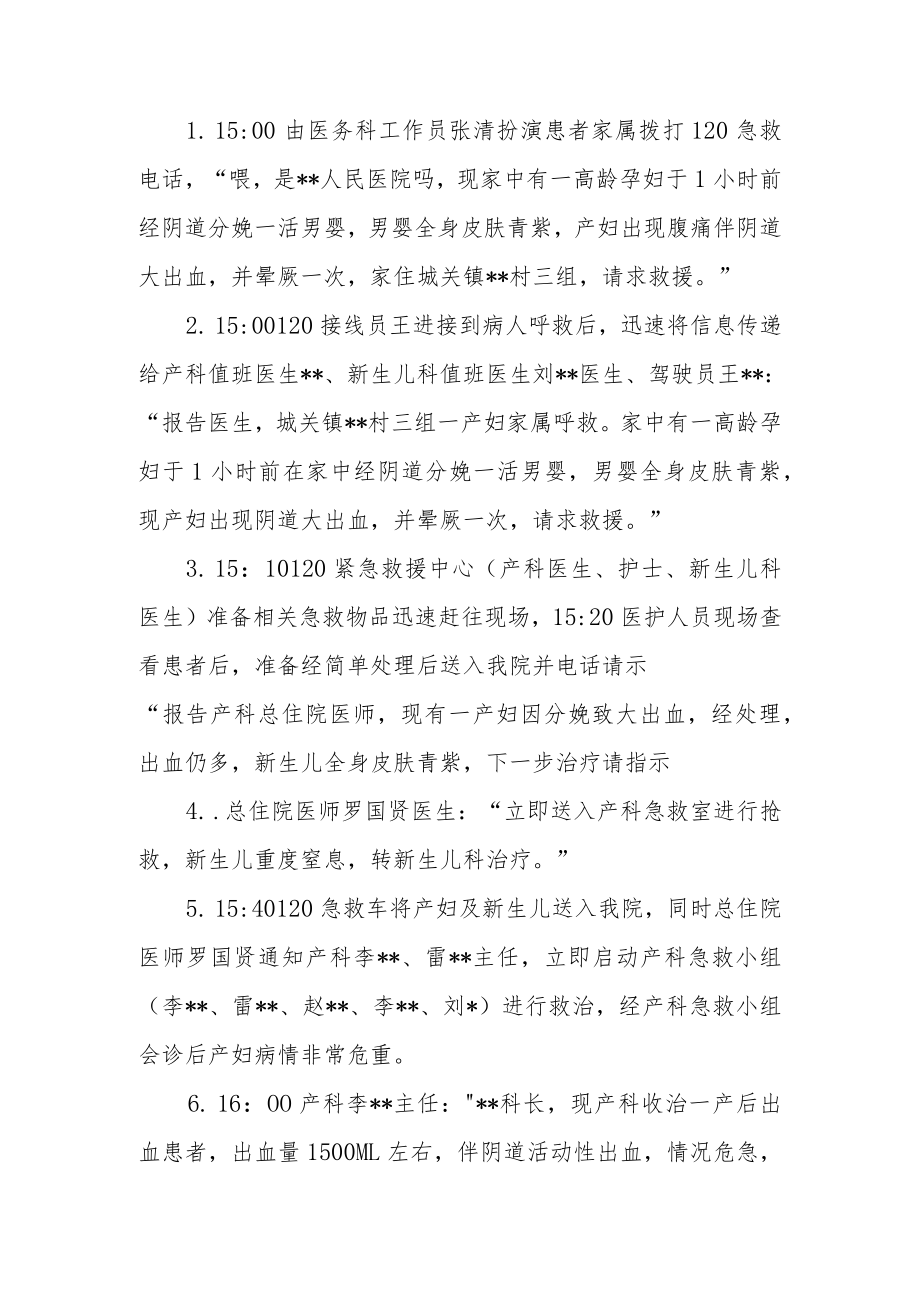 医院危重孕产妇新生儿急救应急演练脚本.docx_第2页