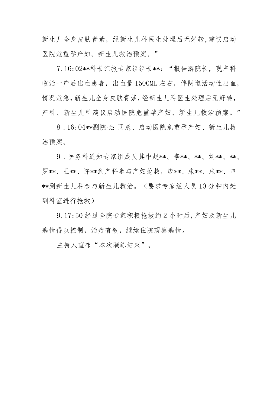 医院危重孕产妇新生儿急救应急演练脚本.docx_第3页