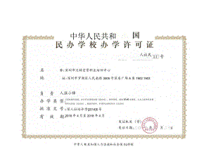 原营业执照和新版营业执照记载事项对照表.docx