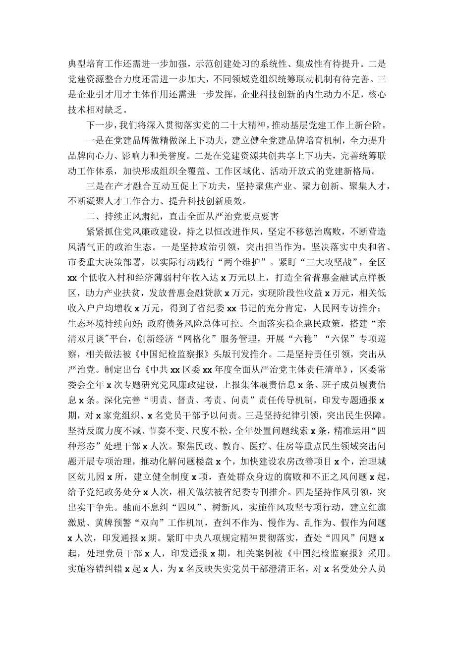 区委关于落实全面从严治党主体责任述职报告.docx_第2页