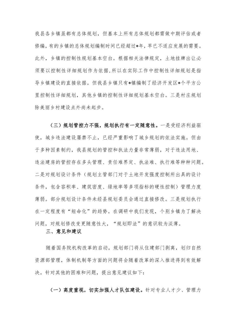 关于城乡规划编制管理情况的调研报告.docx_第3页