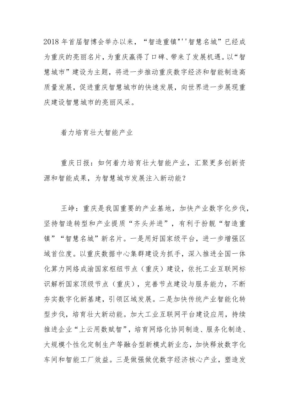 加快建设新型智慧城市要做到三个着力.docx_第3页