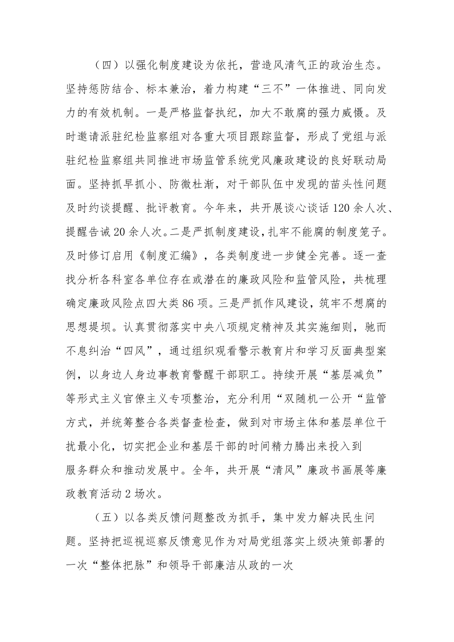 县总工会党组落实2022年全面从严治党主体责任情况的报告.docx_第3页