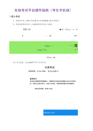 在线考试平台操作指南（考生手机端）.docx