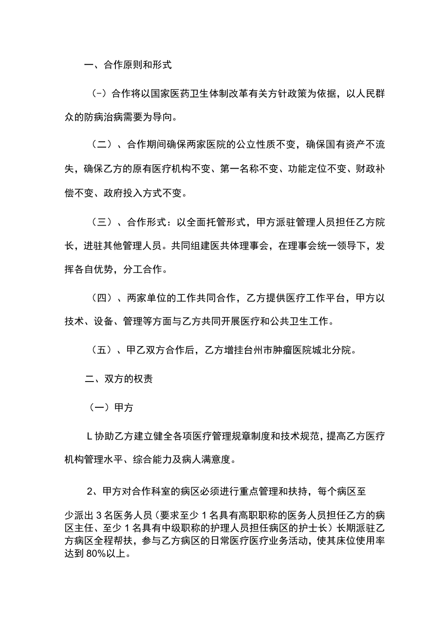 医疗健康服务集团医共体协议书汇编.docx_第2页
