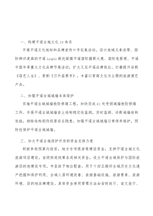 加强平遥古城城墙本体保护实施方案.docx