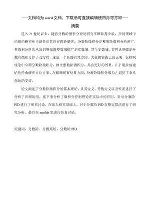 分数阶控制理论研究-毕业论文.docx