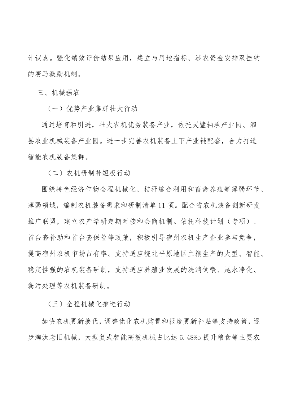 农业绿色循环发展行动计划.docx_第3页