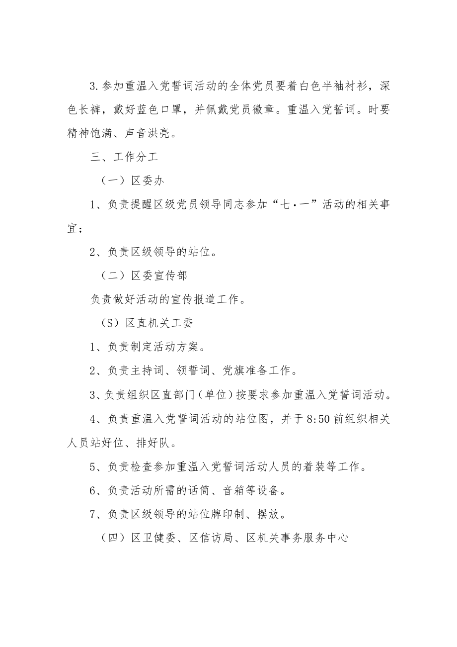 关于转发区直机关集中开展重温入党誓词活动方案.docx_第2页