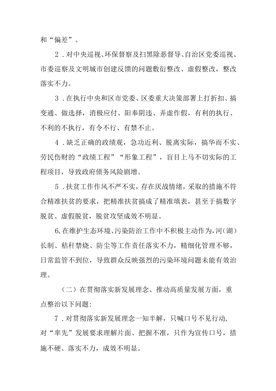 关于开展形式主义官僚主义突出问题集中整治行动的实施方案.docx_第2页