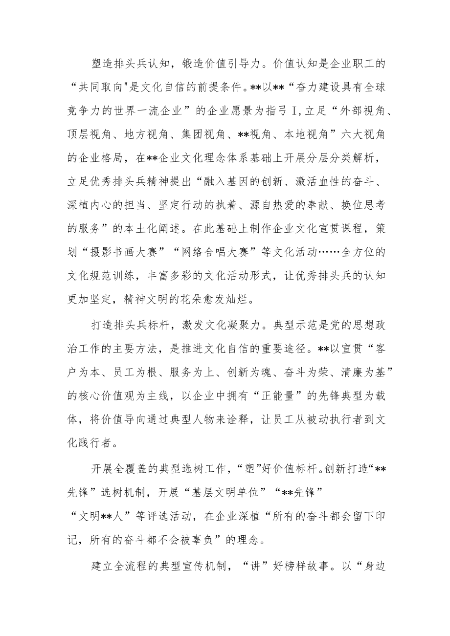 国企党建经验交流：坚持党建统领“文化自信”凝心铸魂促发展.docx_第3页