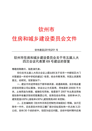 关于变更规划设计条件、提高容积率的答复.docx