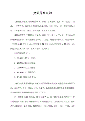 四更天是几点钟.docx