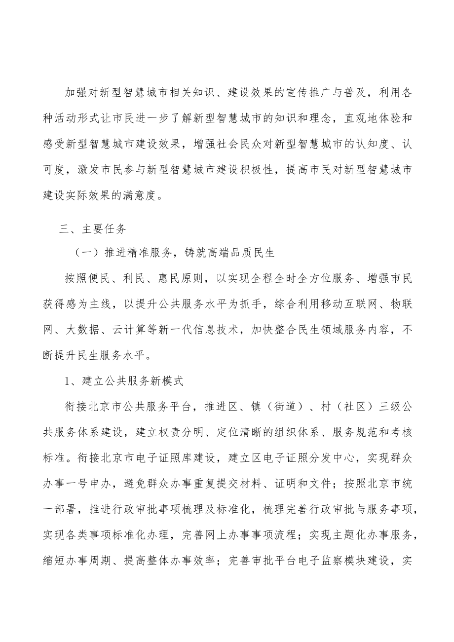 升级改造新型智慧城市区数据中心行动计划.docx_第3页