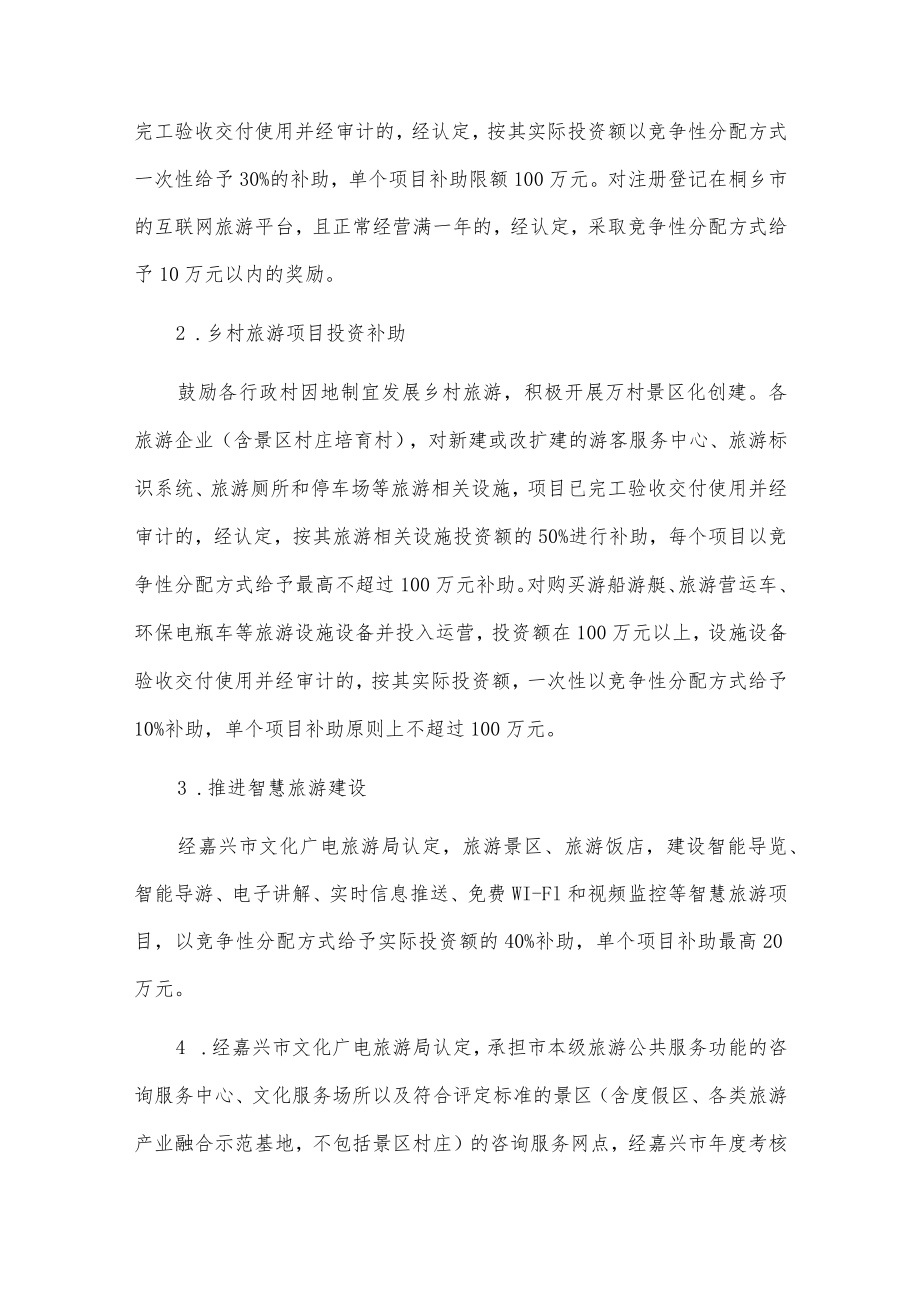 关于加快文旅融合推进全域旅游高质量发展的政策意见（20xx-20xx）.docx_第2页