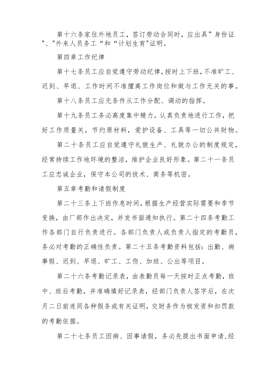 单位劳动保障管理制度标准范本.docx_第3页