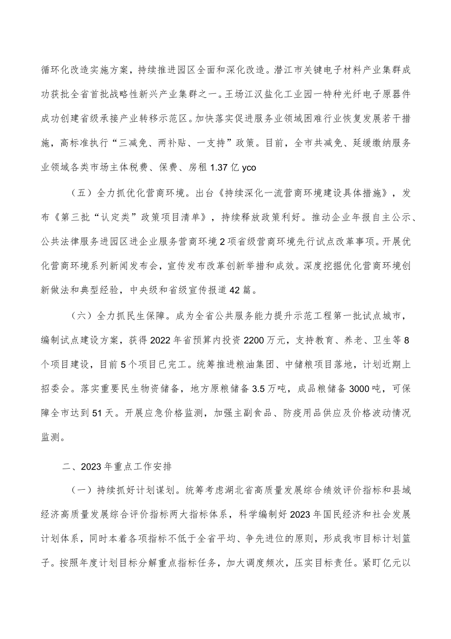 发改委2022年工作总结.docx_第2页
