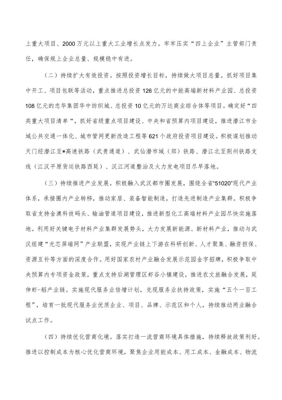 发改委2022年工作总结.docx_第3页