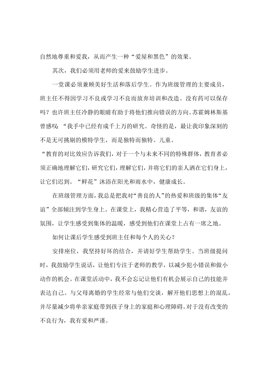 关于班级管理的几点思考.docx_第2页