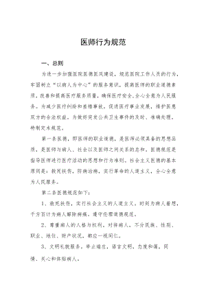 医师行为规范.docx