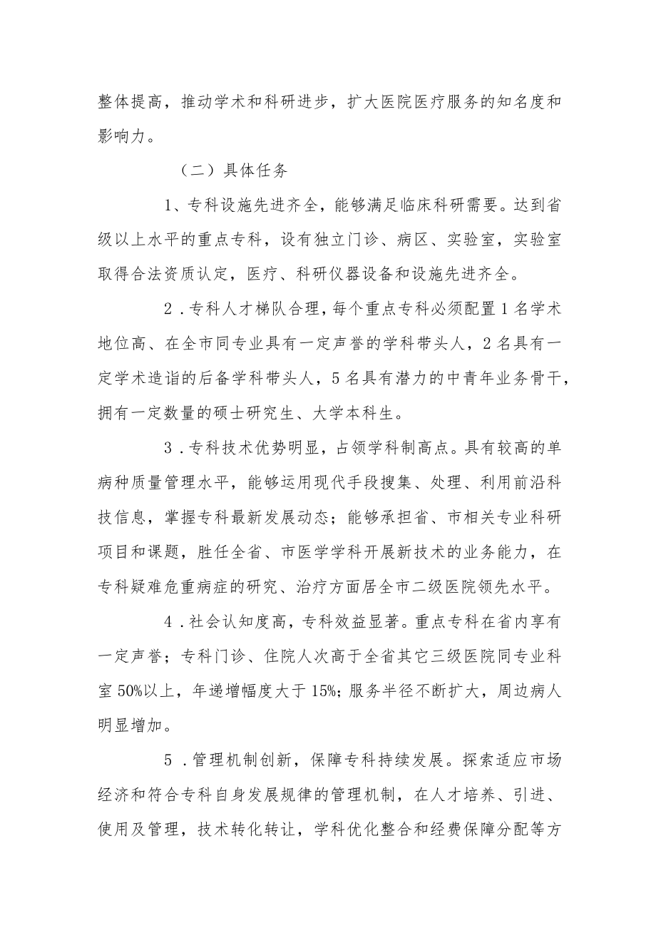 医院重点专科建设发展规划.docx_第2页