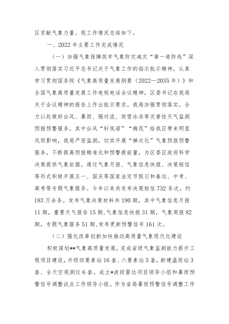 区县气象局2022年工作总结和2023年工作思路.docx_第2页