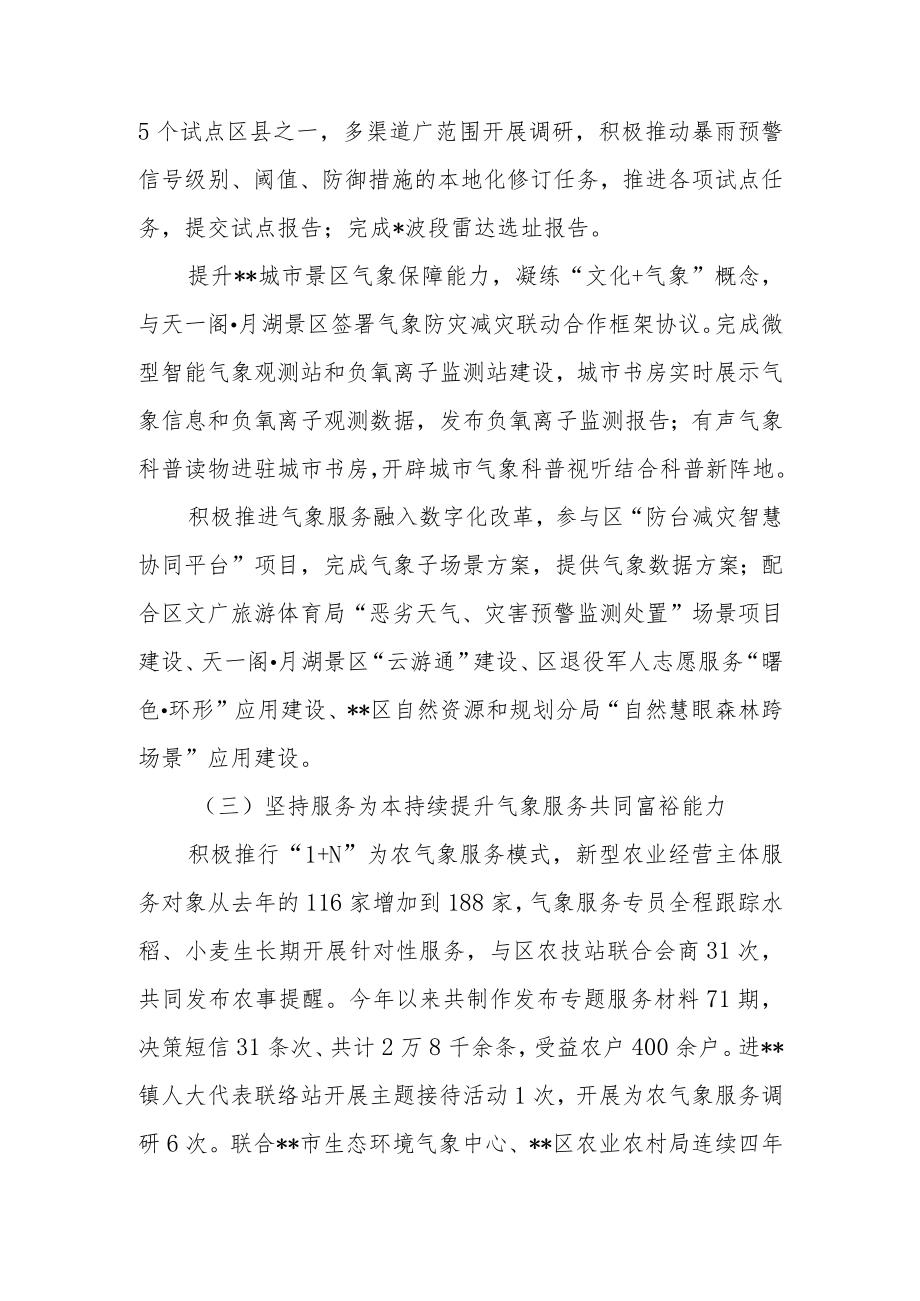 区县气象局2022年工作总结和2023年工作思路.docx_第3页