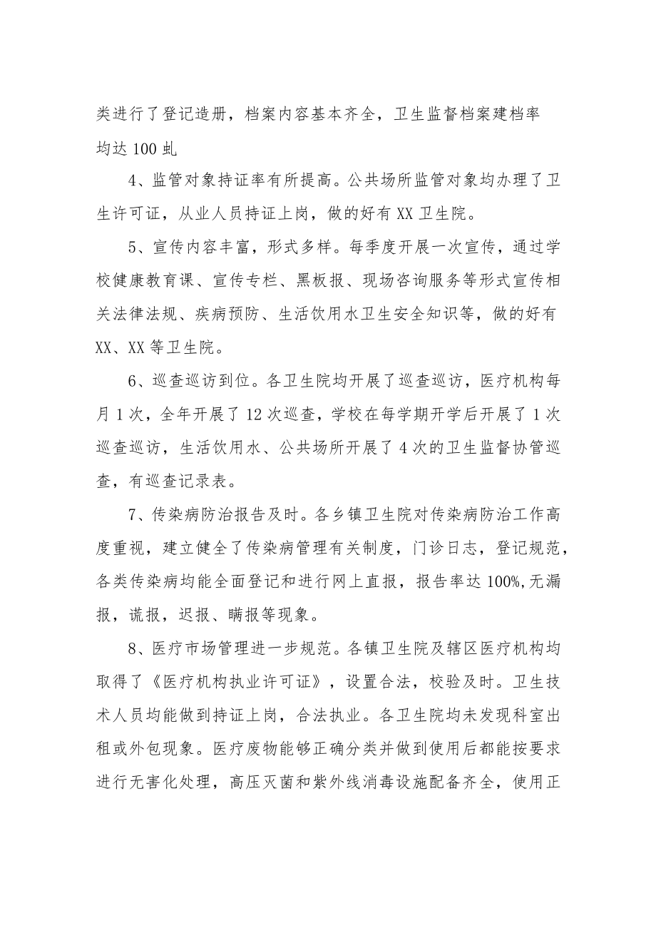 关于报送2021年度卫生计生监督协管及中医药健康管理工作考核总结的报告.docx_第2页