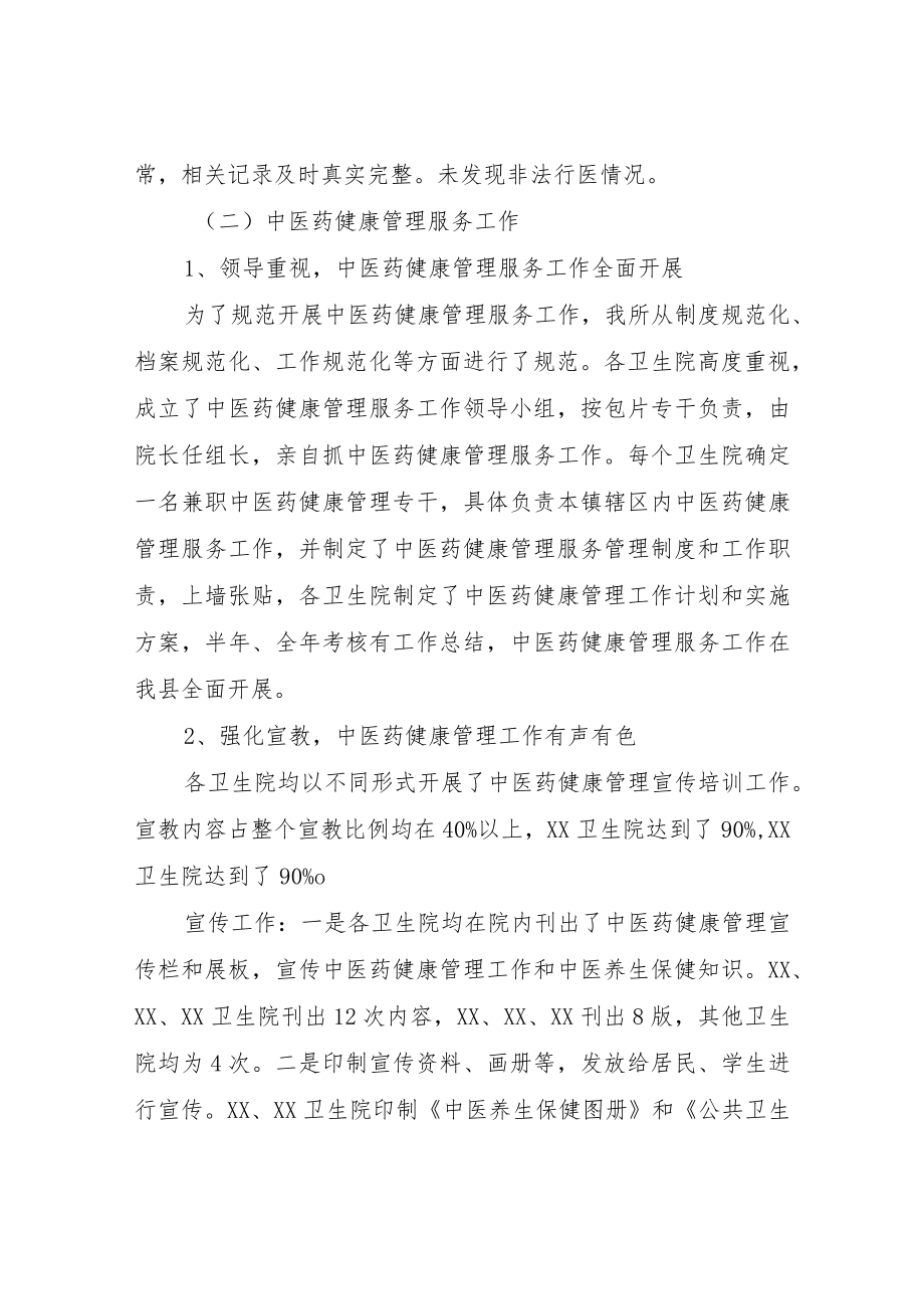 关于报送2021年度卫生计生监督协管及中医药健康管理工作考核总结的报告.docx_第3页