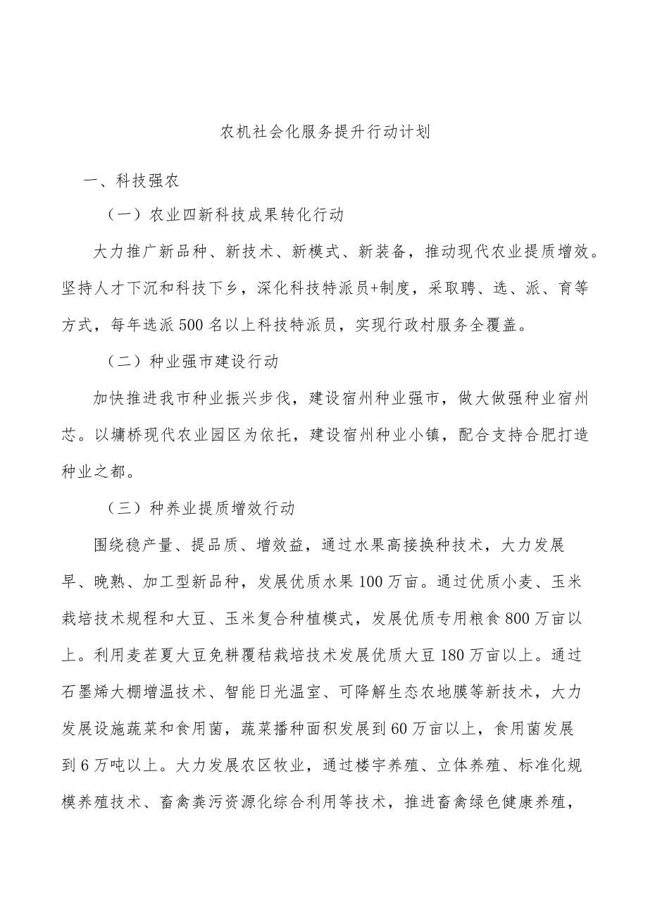 农机社会化服务提升行动计划.docx_第1页