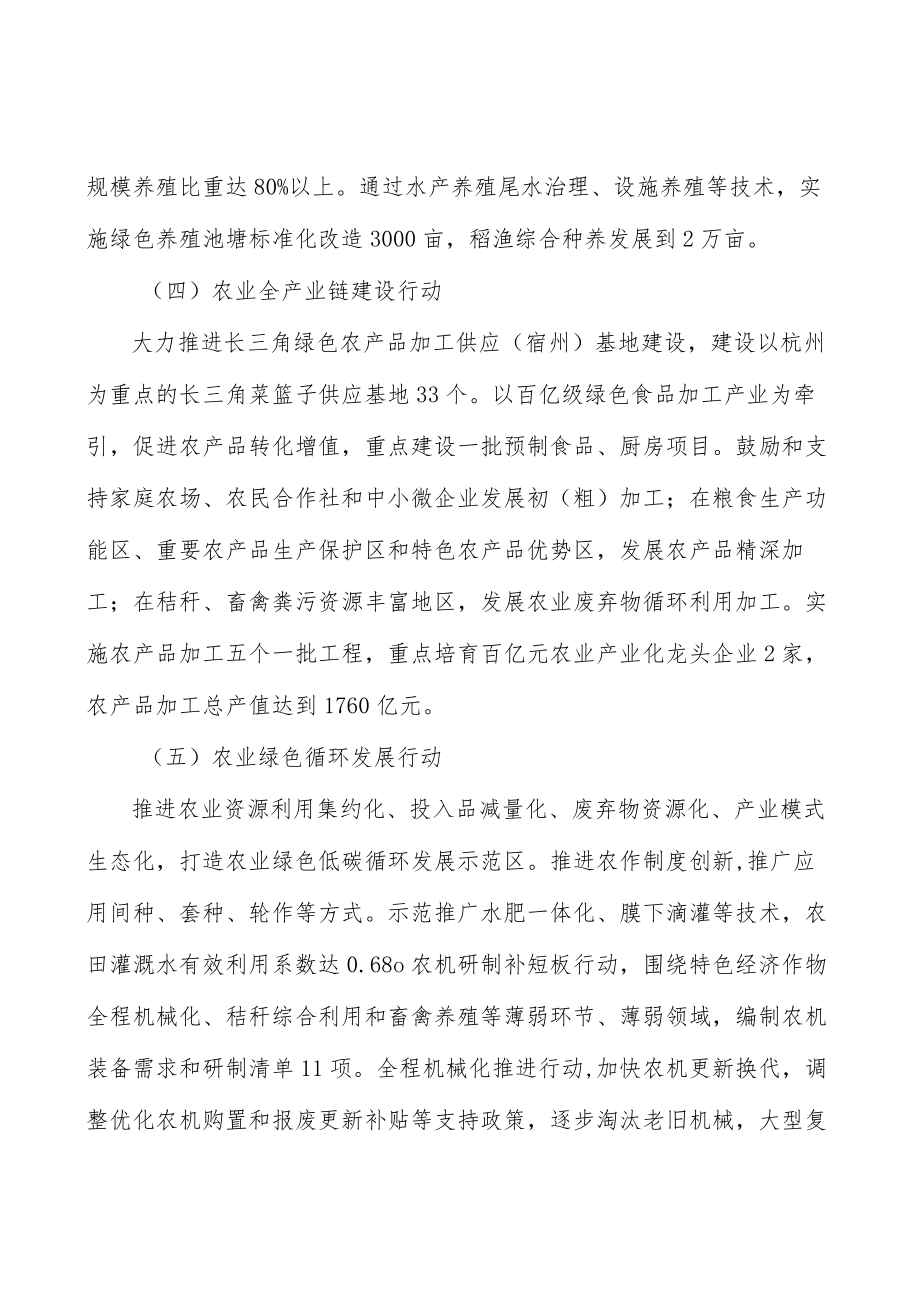 农机社会化服务提升行动计划.docx_第2页