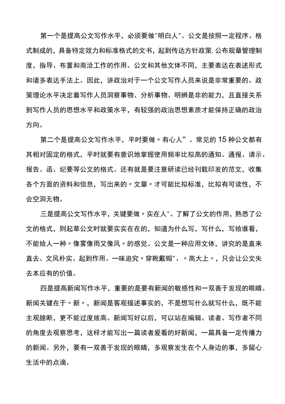 医院公文写作和通讯员能力提升培训班心得体会范文3篇.docx_第3页