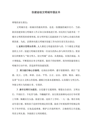创建文明城市致家长一封信.docx
