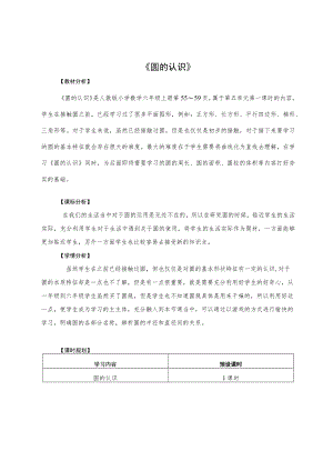 圆的认识教学设计.docx