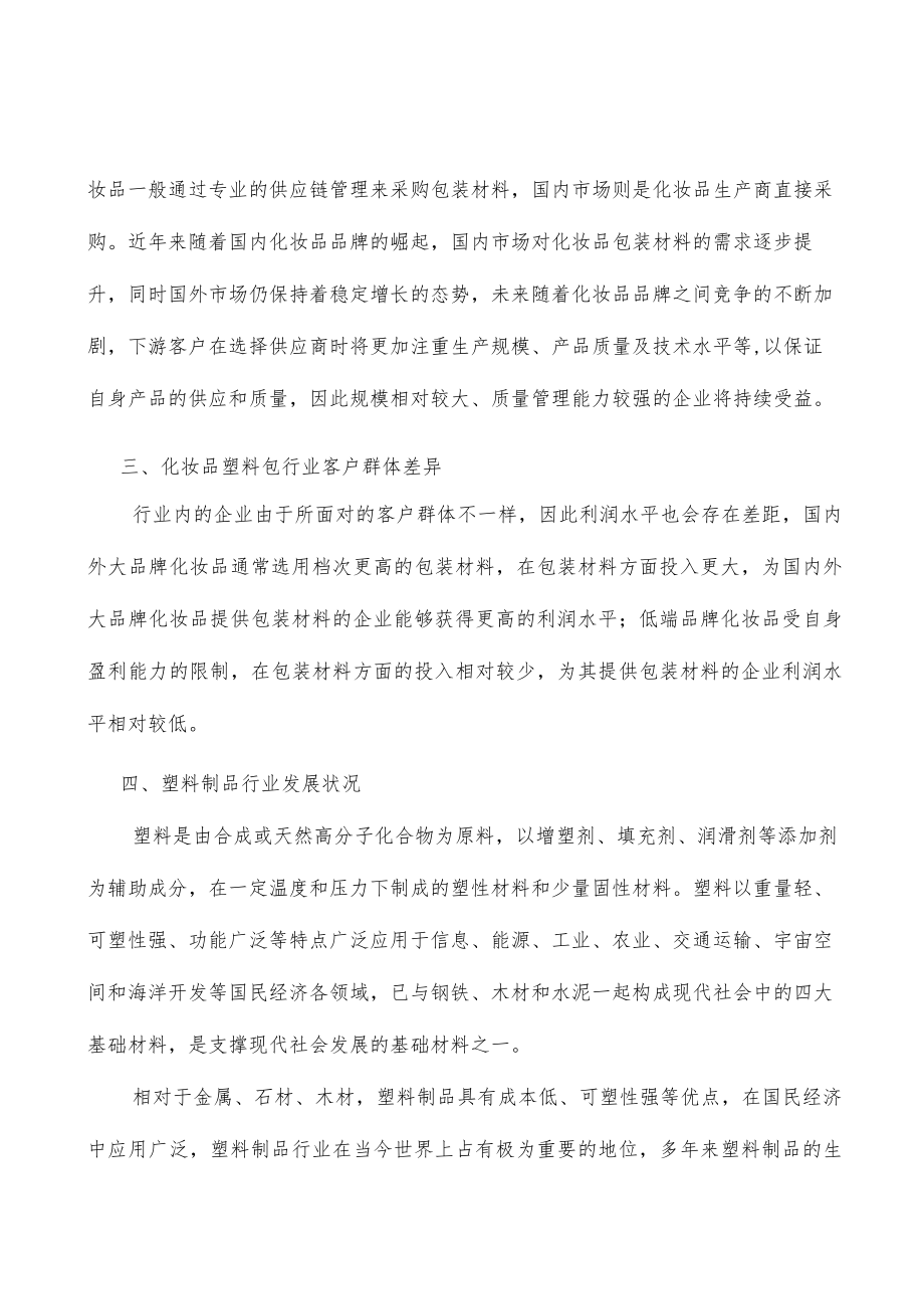化妆品塑料包装行业市场需求状况分析.docx_第2页