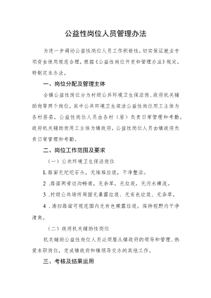 公益性岗位人员管理办法.docx