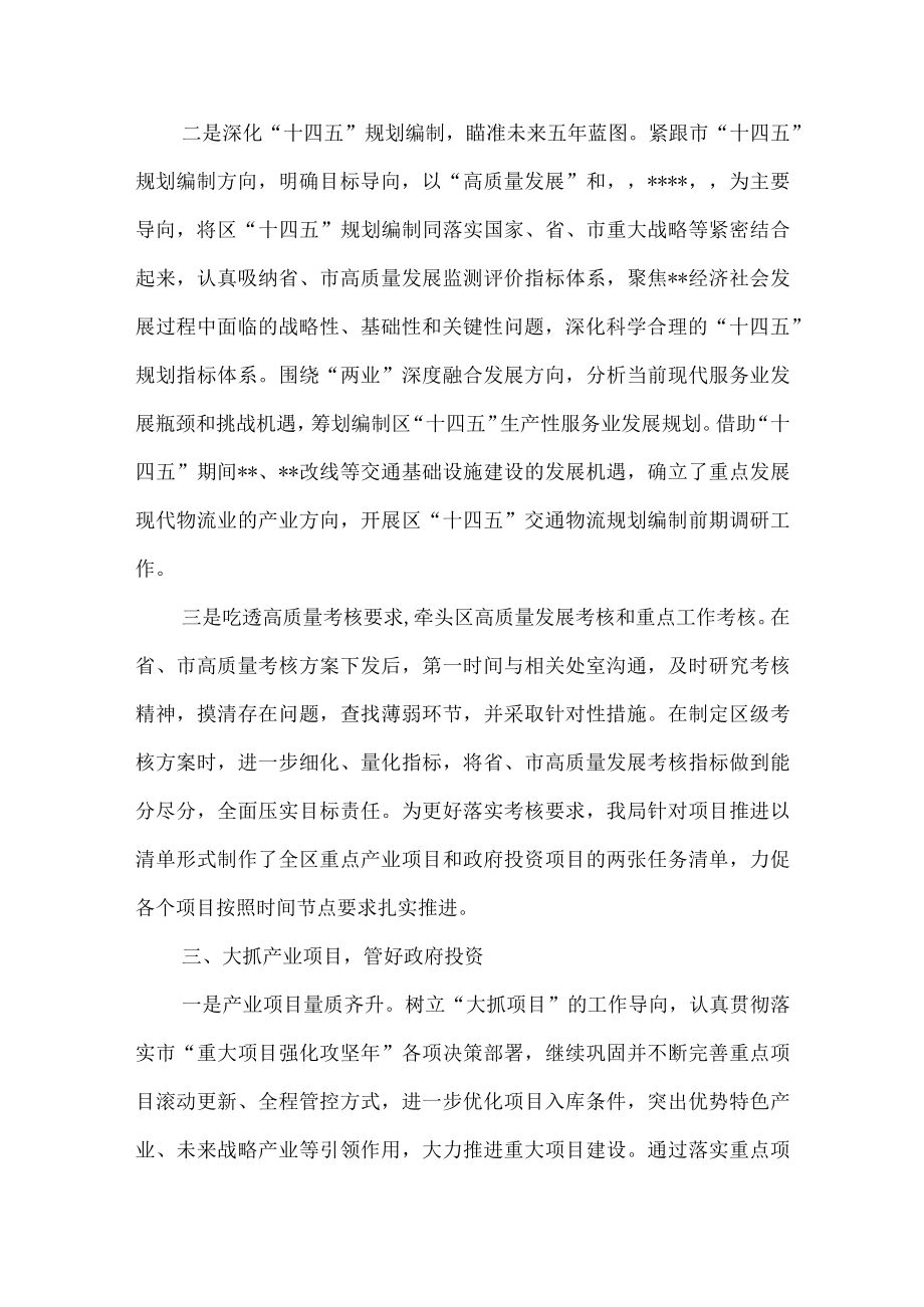 县区级发改（经发）局2022年工作总结及2023年工作计划思路.docx_第2页