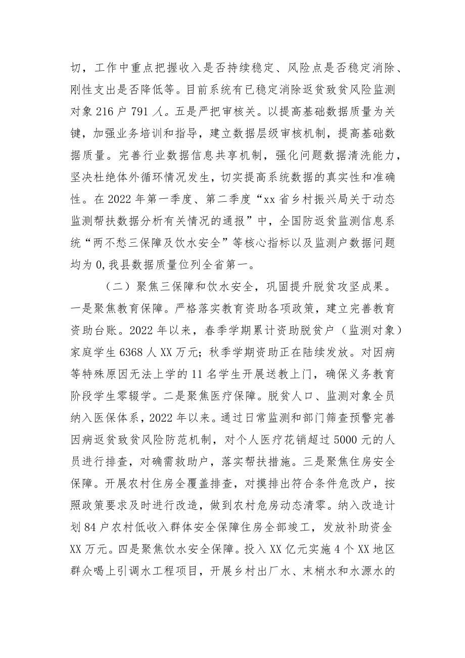 县乡村振兴局2022年工作总结和2023年工作计划.docx_第2页