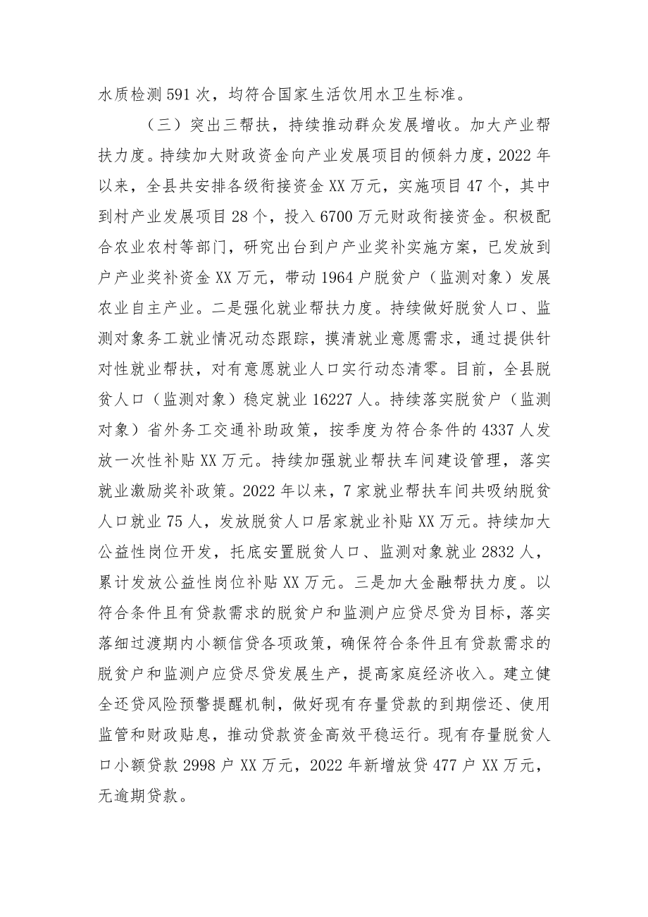 县乡村振兴局2022年工作总结和2023年工作计划.docx_第3页
