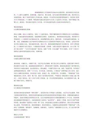 准确把握组织工作的新时代坐标.docx