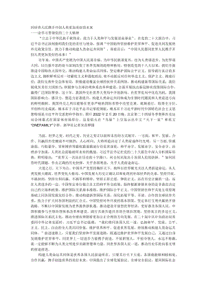 同世界人民携手开创人类更加美好的未来.docx