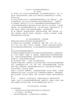 北京市扩大文化和旅游新消费奖励办法-全文及解读.docx