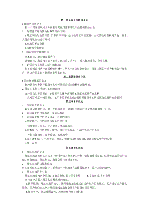 国际财务管理考点.docx