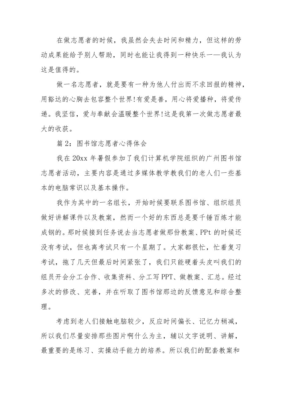 图书馆志愿者心得体会（实用21篇）.docx_第2页