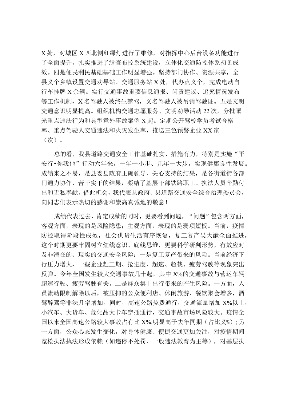 在全县2022年道路交通安全工作会议上的讲话.docx_第2页