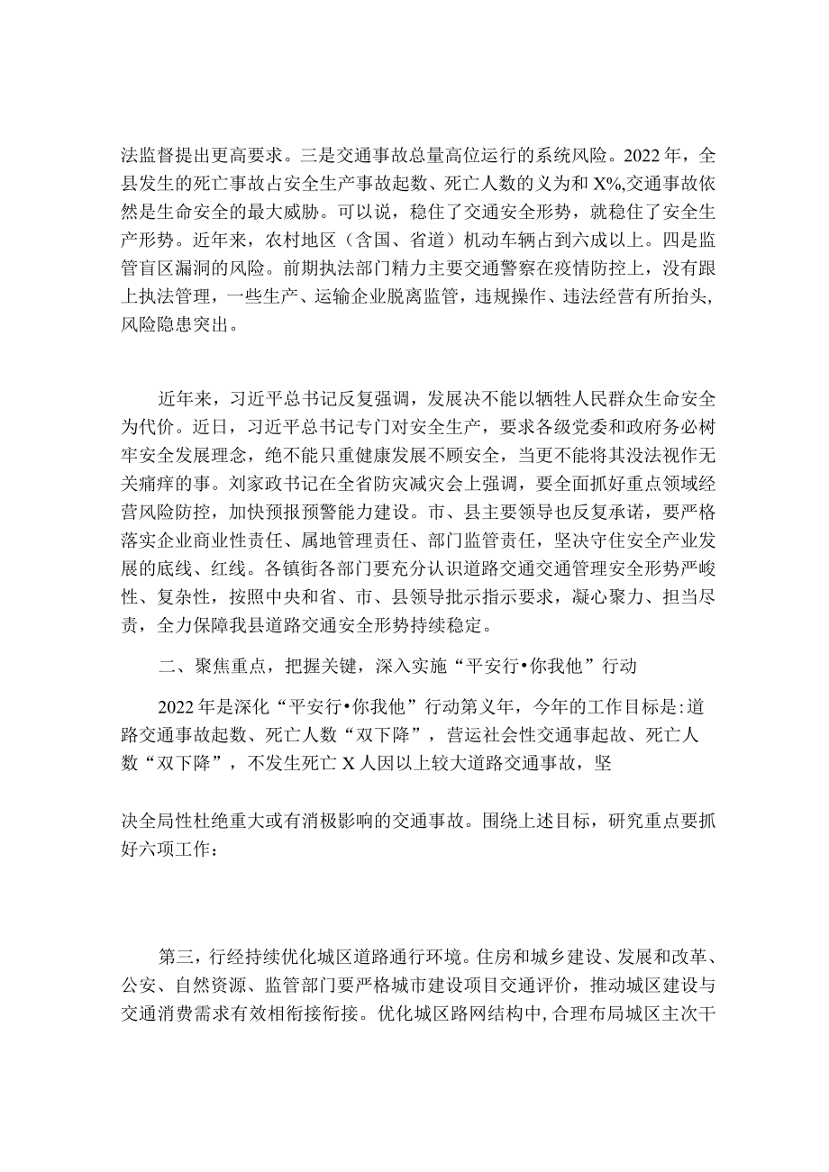 在全县2022年道路交通安全工作会议上的讲话.docx_第3页