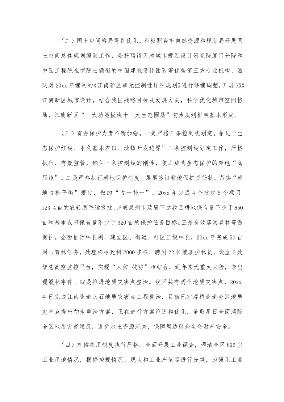 关于xxx区国有自然资源资产管理情况的调研报告.docx_第2页