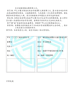 合作意願書.docx